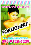 foreigner!